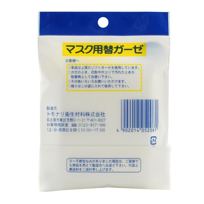 マスク用替えガーゼ 5枚入り 綿100% 肌荒れ予防に |  | 01
