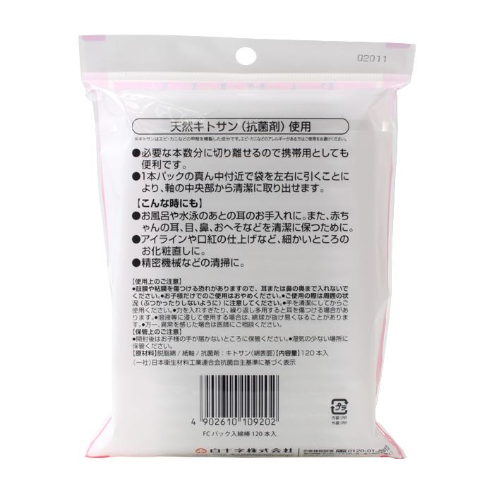 FC（ファミリーケア） パック入綿棒 120本入 | 白十字 | 01