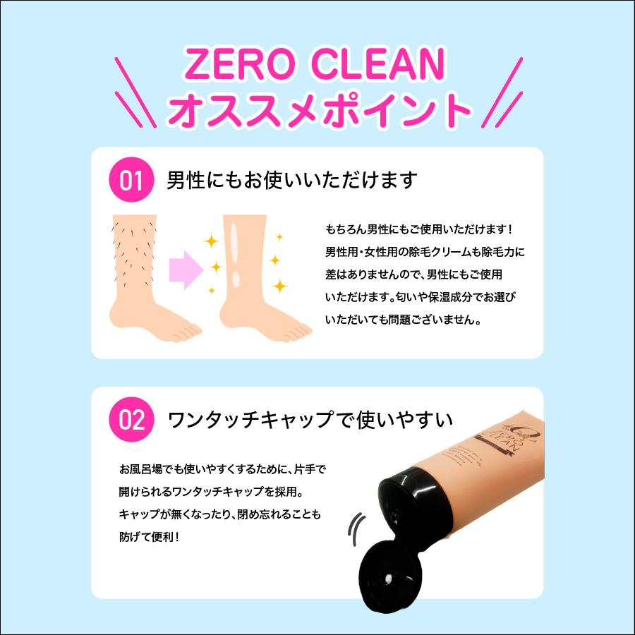 ゼロクリーン 除毛クリーム＋ローションセット 日本製