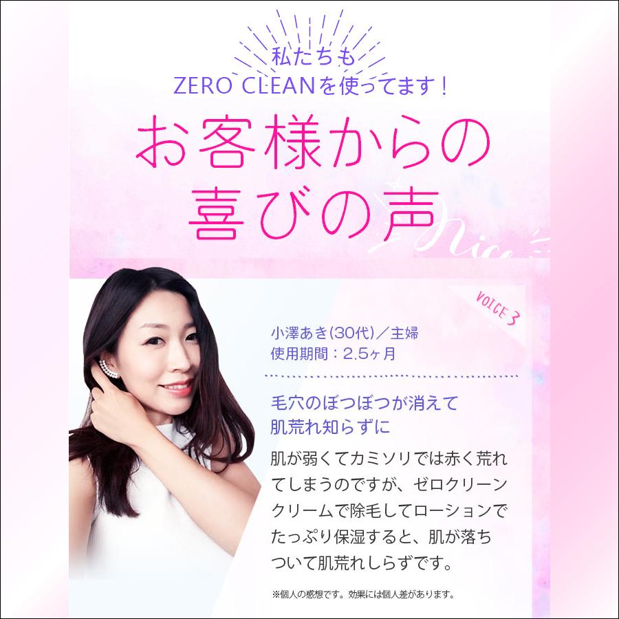 ゼロクリーン 除毛クリーム＋ローションセット 日本製