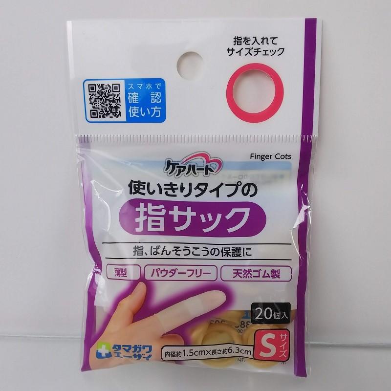 ケアハート 使いきりタイプの指サック Sサイズ 20個入