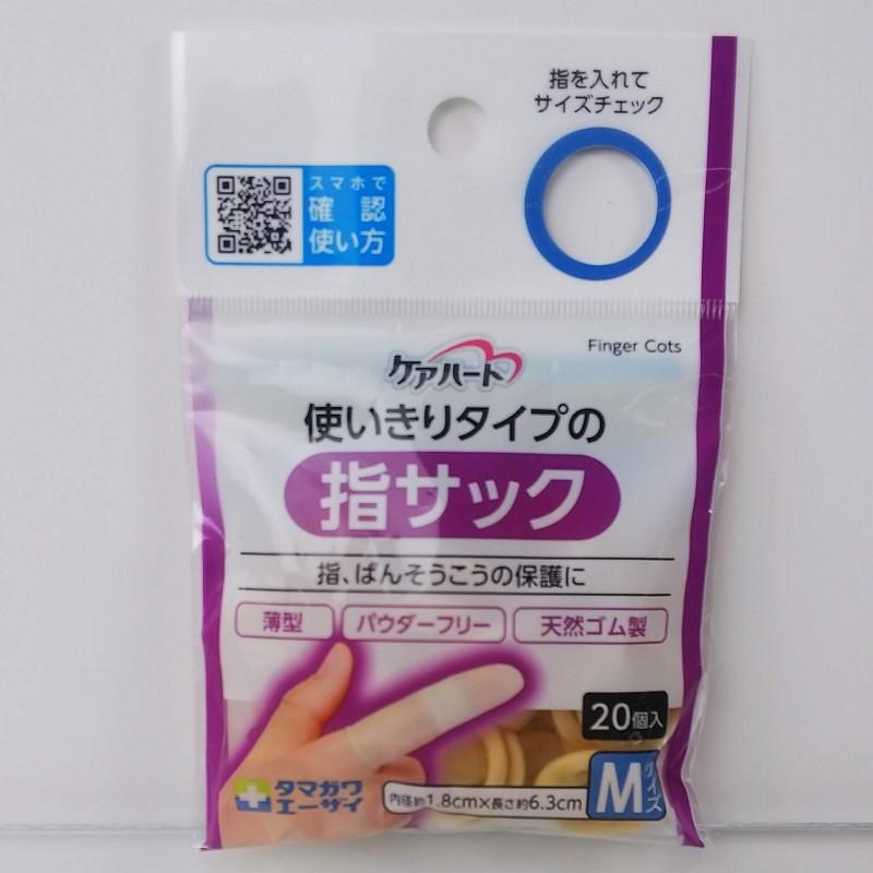ケアハート 使いきりタイプの指サック Mサイズ 20個入 医療用 | 