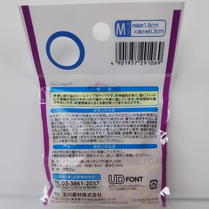 ケアハート 使いきりタイプの指サック Mサイズ 20個入 医療用 |  | 01