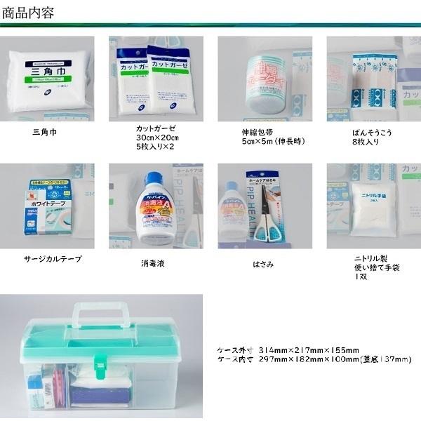 応急手当用品8点セット プラスチック製救急箱 救急セット