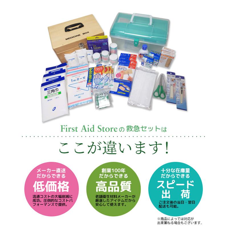 応急手当用品9点セット プラスチック製救急箱 救急セット