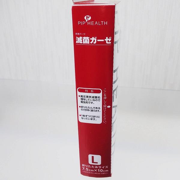 ピップ 滅菌ガーゼ Lサイズ 8枚入 7.5×10cm枚 マスクのあてガーゼにも