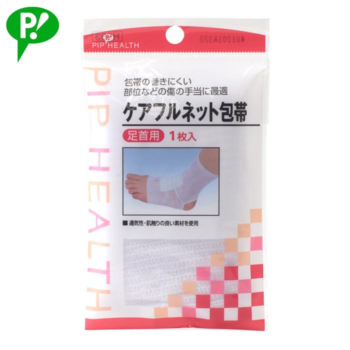 45円 お買い得モデル 安心ネット ネット包帯 手首用 １枚入