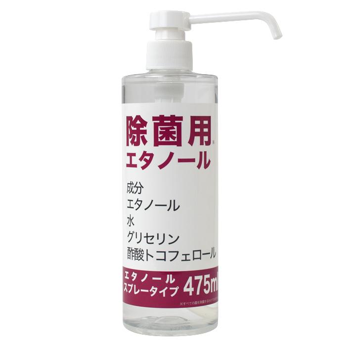 除菌用エタノール スプレータイプ アルコール58% 475ml