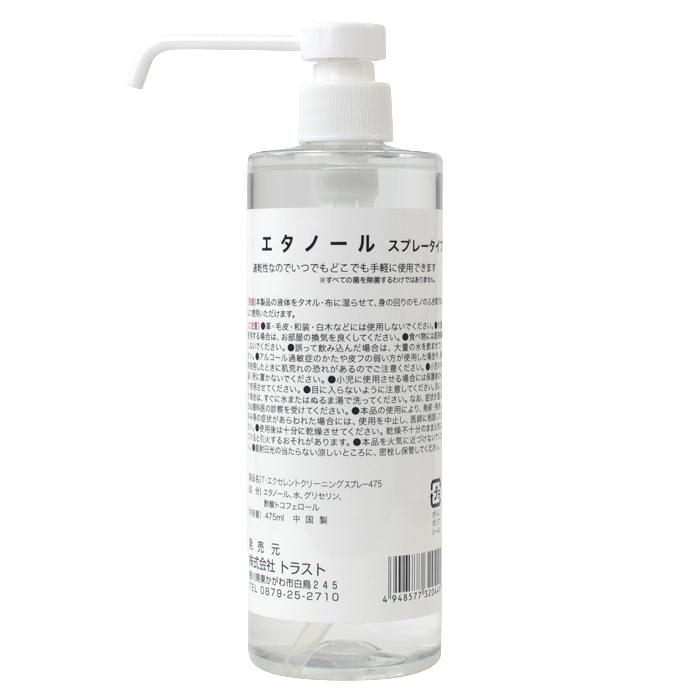 除菌用エタノール スプレータイプ アルコール58% 475ml