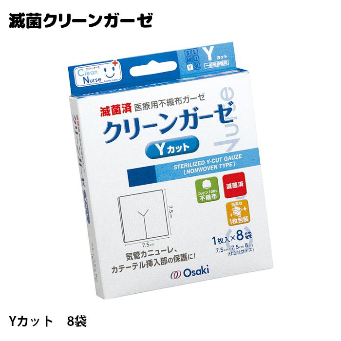 オオサキメディカル 滅菌クリーンガーゼ Yカット 個包装 8枚入 オオサキメディカル 滅菌クリーンガーゼ Yカット 個包装 8枚入