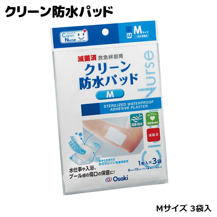 オオサキメディカル CNクリーン防水パッド M 3枚入 個包装 | オオサキメディカル