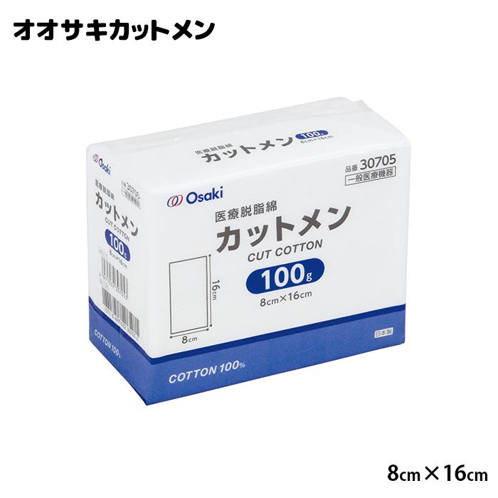 オオサキカットメン カット綿 8cm×16cm 100g 医療用脱脂綿｜firstaid