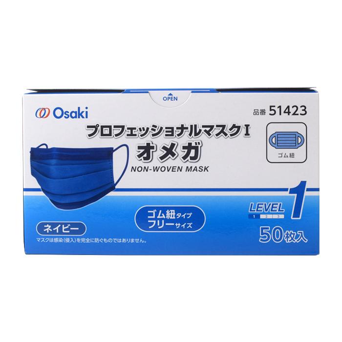 オオサキメディカル プロフェッショナルマスクオメガ ネイビー 50枚入 ふつうサイズ 医療用 サージカルマスク ASTM F2100-11 レベル1 カラーマスク｜firstaid｜03
