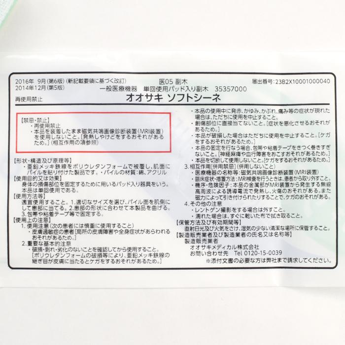 オオサキメディカル ソフトシーネ 指s 厚み10mm 幅25mm 長さ90mm 手足 指用 副木 4971032600260 ファーストエイドストア 通販 Yahoo ショッピング