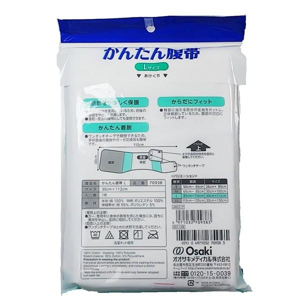 オオサキメディカル かんたん腹帯 Lサイズ 術後腹帯 ワンタッチテープ