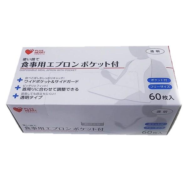 オオサキメディカル プラスハート 使い捨て食事用エプロン ポケット付