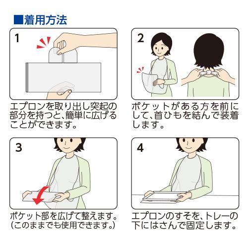 オオサキメディカル プラスハート 使い捨て食事用エプロン ポケット付