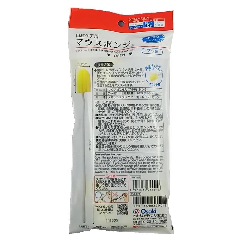 オオサキメディカル マウススポンジ ふつうサイズ プラスチック軸 10本