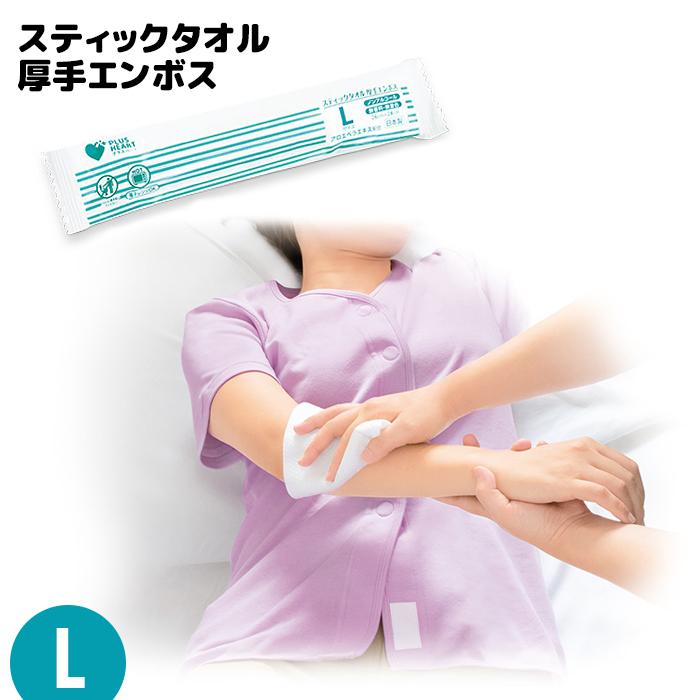オオサキメディカル プラスハート スティックタオル 厚手 エンボス加工