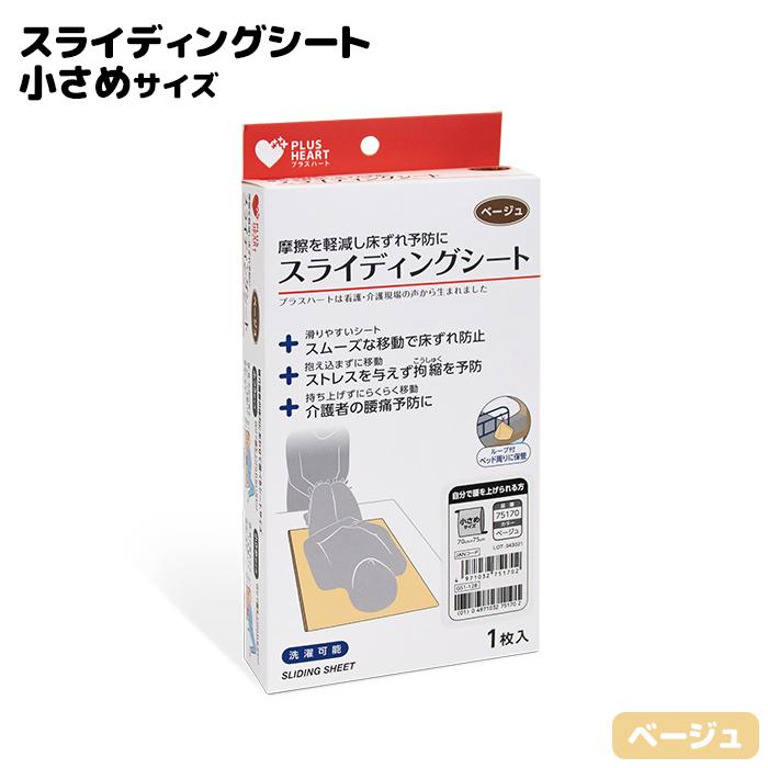 オオサキメディカル スライディングシート 小さめサイズ ベージュ 褥