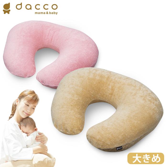 オオサキメディカル dacco 授乳用 クッション 大きめサイズ パイル生地（ピンク／ベージュ） 日本製 ダッコ 出産準備 | 