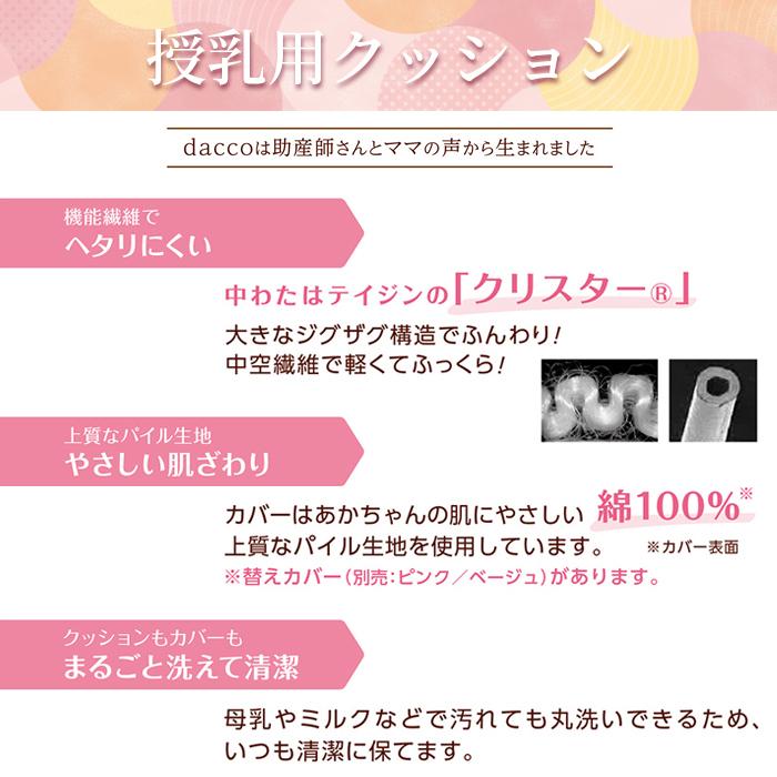 オオサキメディカル dacco 授乳用 クッション ふつうサイズ（ピンク／ベージュ） 日本製 ダッコ 出産準備  :49710328920:ファーストエイドストア - 通販 - Yahoo!ショッピング