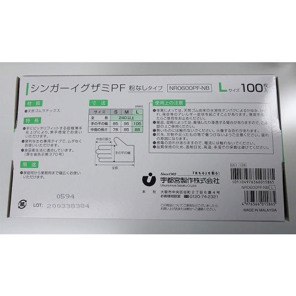 シンガー イグザミ ラテックス PF パウダーフリー 粉なし 100枚 使い切り 製造業 医療 介護 業務用 （M／Lサイズ） | 宇都宮製作 | 04