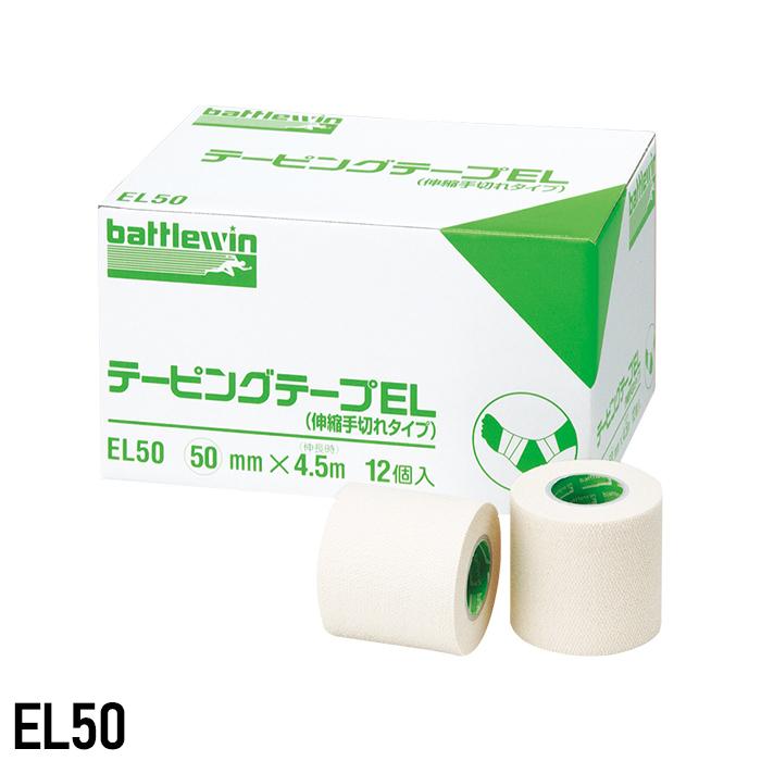 ニチバン バトルウィンテーピングテープ 伸縮手切れタイプ 50mm幅 4.5m巻き(伸長時) 12巻入り NICHIBAN（ニチバン） バトルウィン テーピングテープEL（伸縮） 50mm