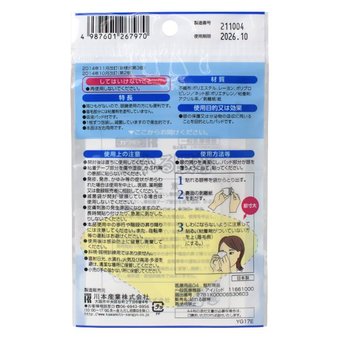 川本産業 貼れる眼帯 : ファーストエイドストア - 通販 - Yahoo 