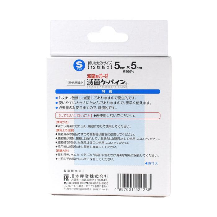 滅菌ケーパインS 5cm×5cm 12枚 川本産業 滅菌ガーゼ 個包装 カットガーゼ 医療機器｜firstaid｜02