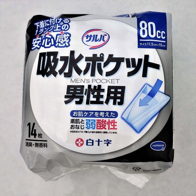 サルバ 白十字 吸水ポケット 男性用 80cc 14枚入 尿モレが少し気になる