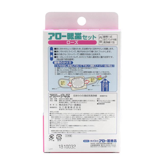 アロー眼帯セット ローズ ファーストエイドストア 通販 Yahoo ショッピング