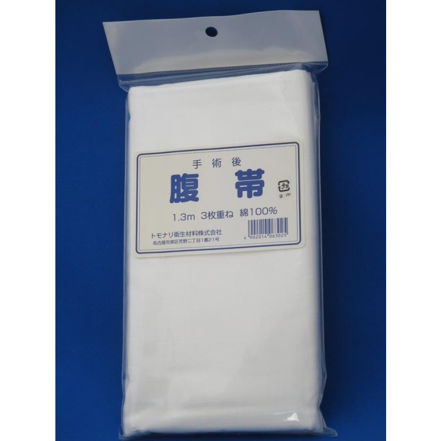 手術後腹帯 1.3m 3枚重ね 綿100% | 