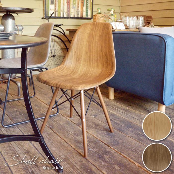 シェルチェア リプロダクト ウォルナット 家具 椅子 イームズ ミッドセンチュリー 送料無料 東谷 CL-894 | 東谷