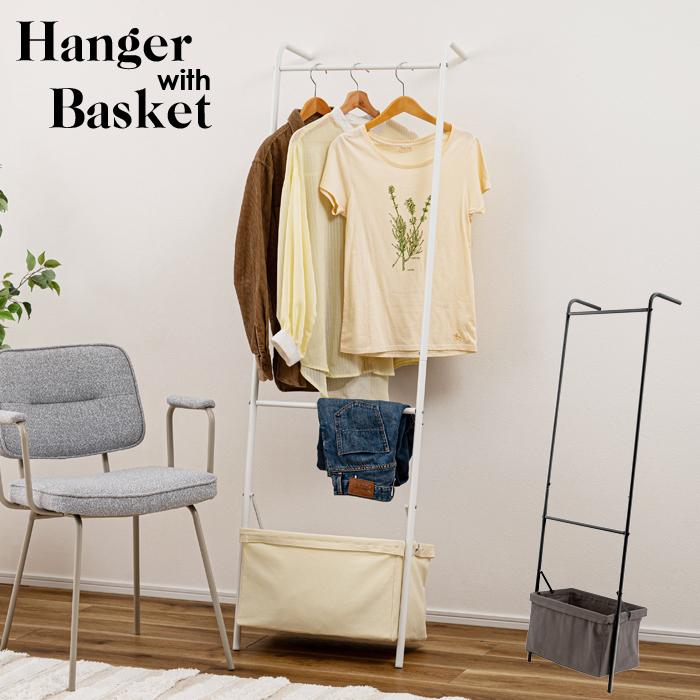 バスケット付きハンガー ハンガー 家具 ひとり暮らし 簡単設置 送料無料 東谷 MIP-25 | 東谷