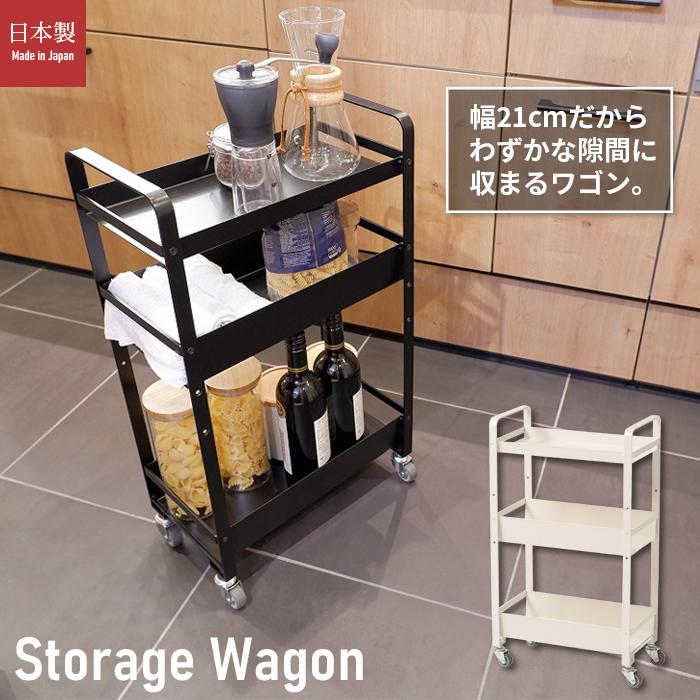 ストレージワゴン 収納 ワゴン キッチン収納 日本製 シンプル 送料無料 東谷 NIT-18 | 東谷