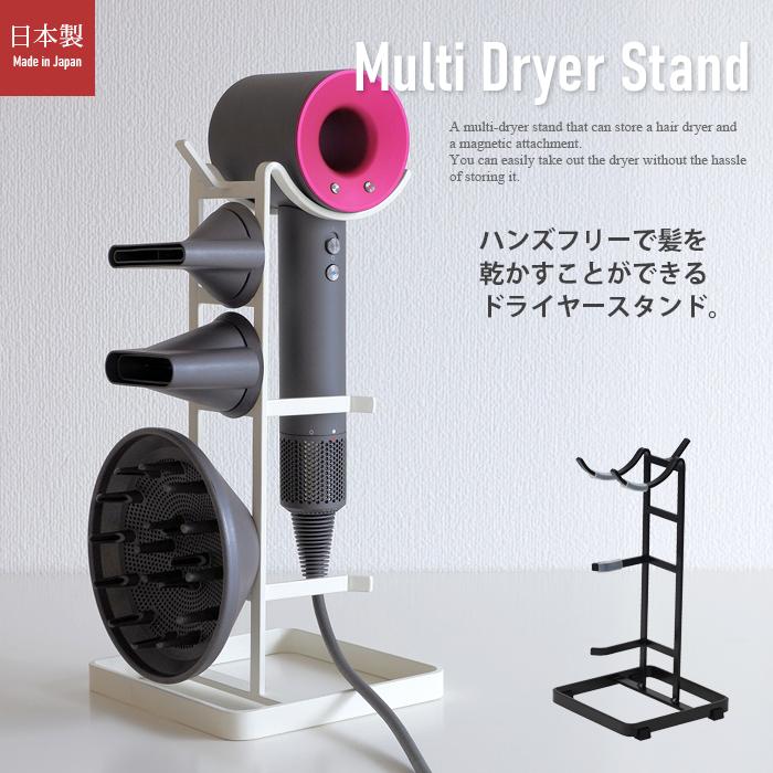 マルチドライヤースタンド 収納 ドライヤー スタンド シンプル  送料無料 東谷 NIT-22 | 