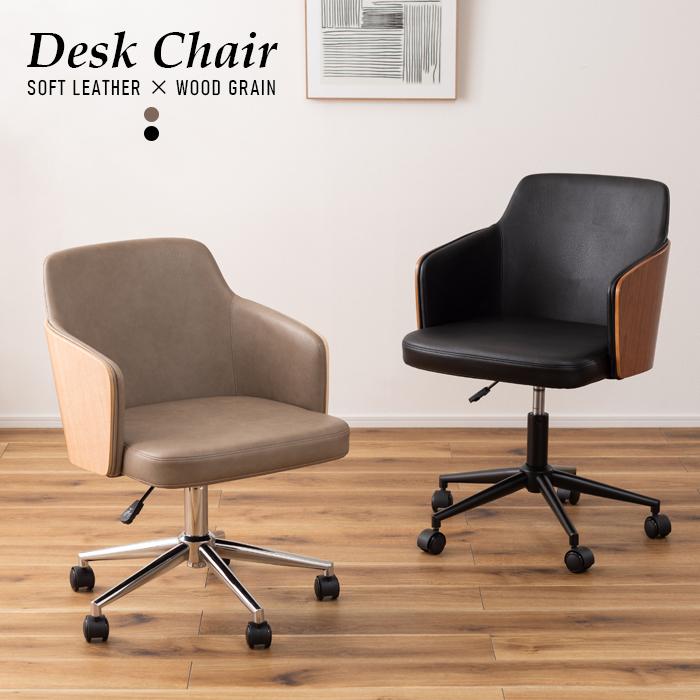 東谷 デスクチェア 椅子 チェア 昇降機能 回転式 リビング ダイニング