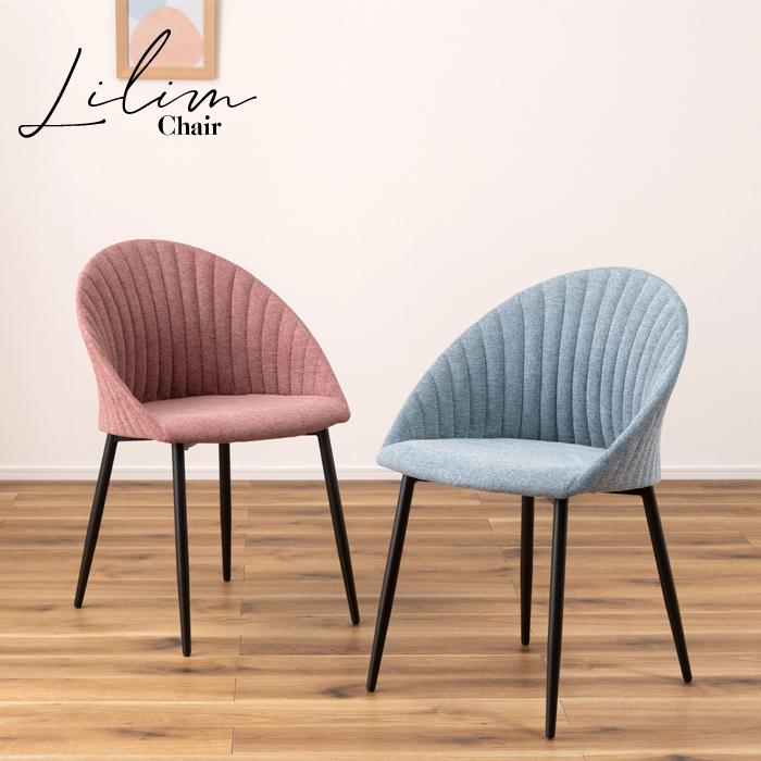 リリムチェア 椅子 チェア リビング ダイニング カフェ インテリア 送料無料 東谷 PC-364 | 東谷