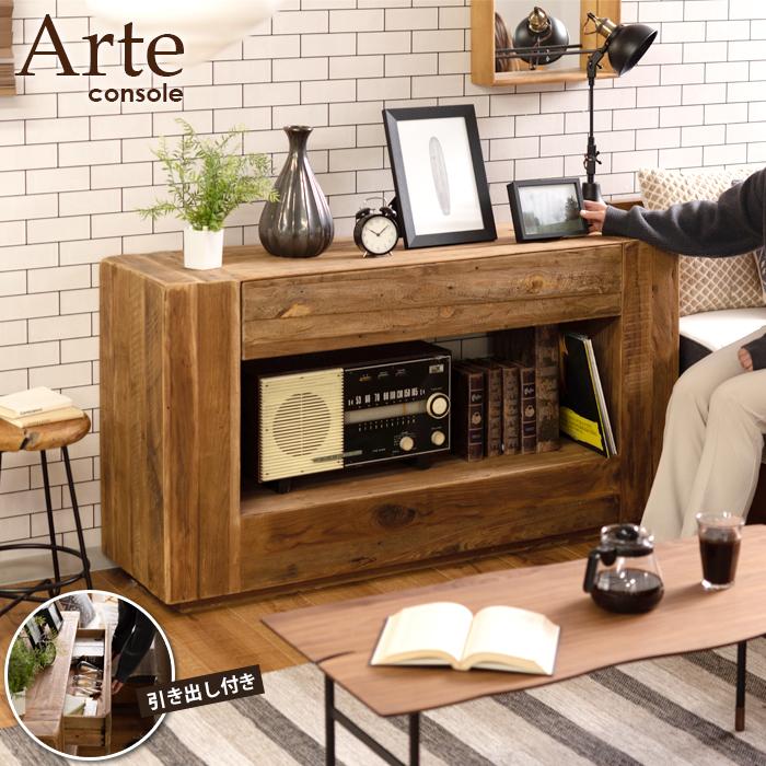 コンソール 机 収納 Arte 木製 天然木 テレビ台 送料無料 東谷 WE-883 | 東谷