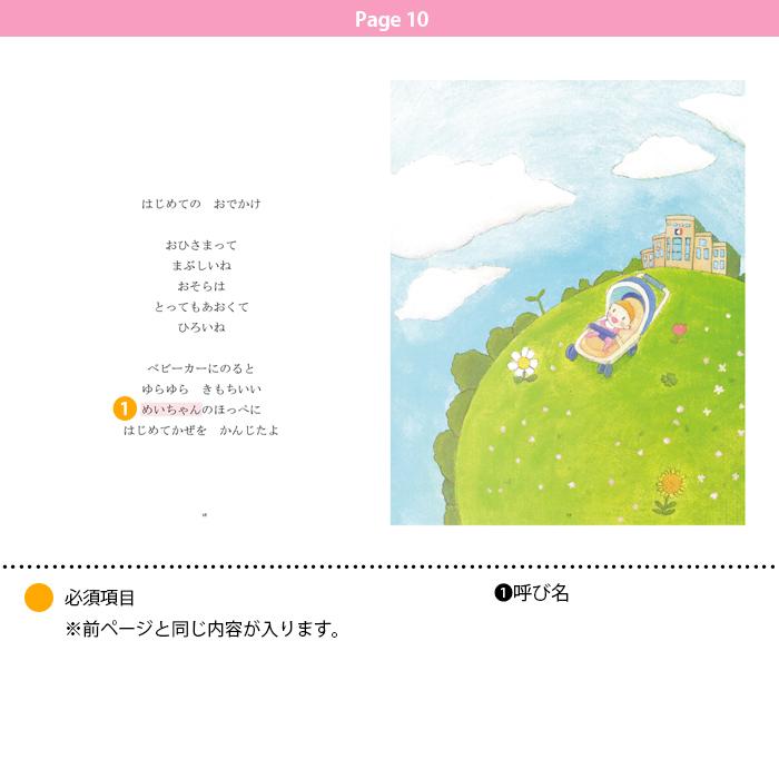 たくさんのはじめて オリジナル絵本 名入れ 絵本 誕生日 プレゼント 贈り物 |  | 10