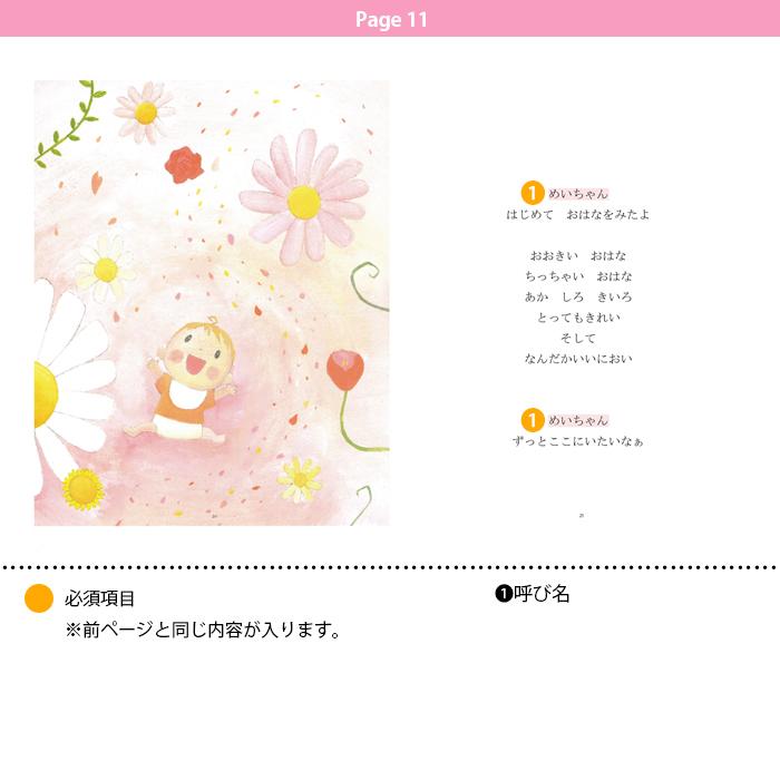 たくさんのはじめて オリジナル絵本 名入れ 絵本 誕生日 プレゼント 贈り物 |  | 11