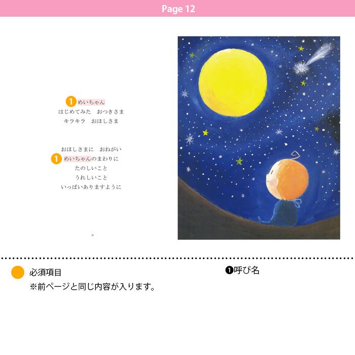たくさんのはじめて オリジナル絵本 名入れ 絵本 誕生日 プレゼント 贈り物 |  | 12