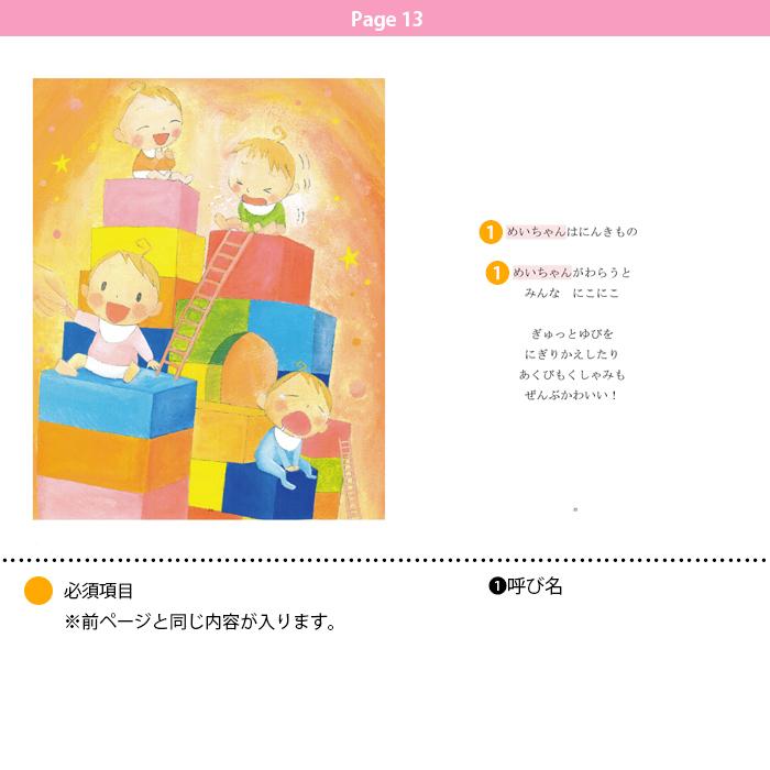 たくさんのはじめて オリジナル絵本 名入れ 絵本 誕生日 プレゼント 贈り物 |  | 13