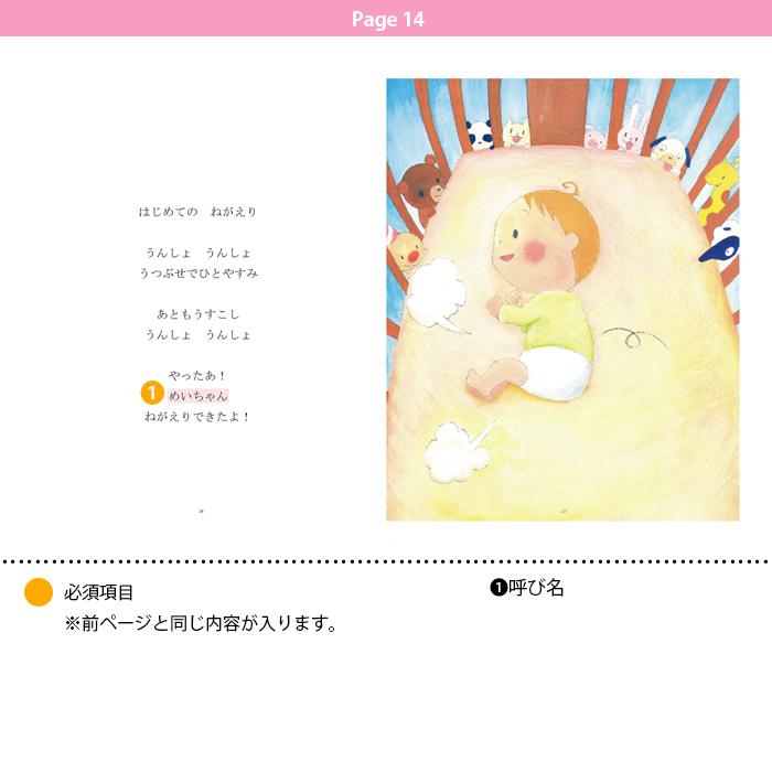 たくさんのはじめて オリジナル絵本 名入れ 絵本 誕生日 プレゼント 贈り物 |  | 14