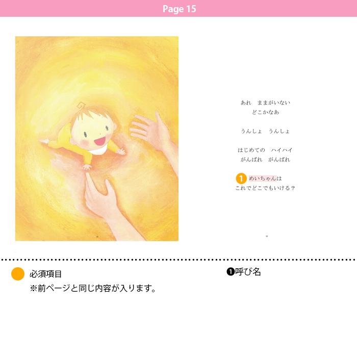 たくさんのはじめて オリジナル絵本 名入れ 絵本 誕生日 プレゼント 贈り物 |  | 15