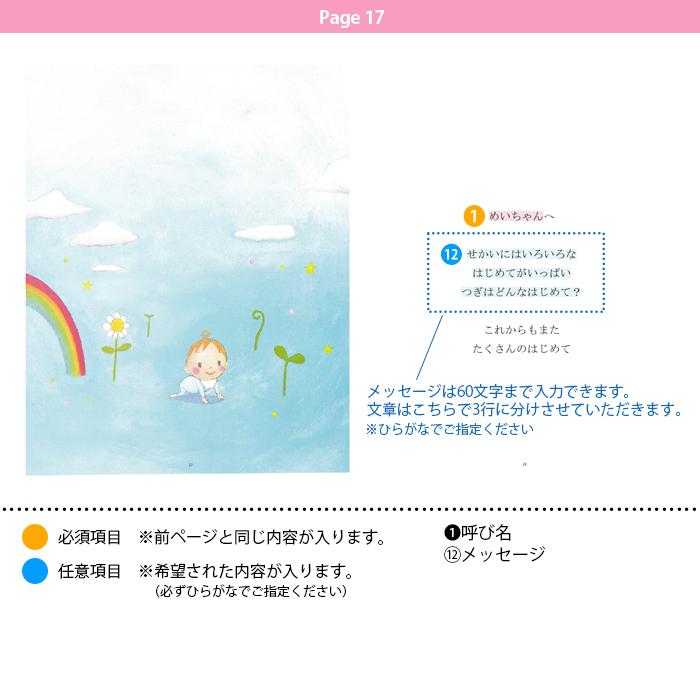 たくさんのはじめて オリジナル絵本 名入れ 絵本 誕生日 プレゼント 贈り物 |  | 17