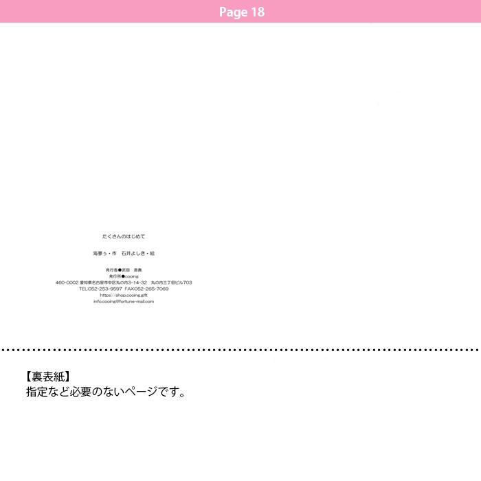 たくさんのはじめて オリジナル絵本 名入れ 絵本 誕生日 プレゼント 贈り物 |  | 18