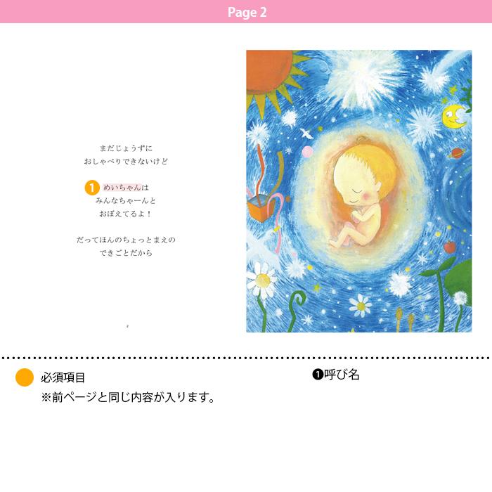 たくさんのはじめて オリジナル絵本 名入れ 絵本 誕生日 プレゼント 贈り物 |  | 02
