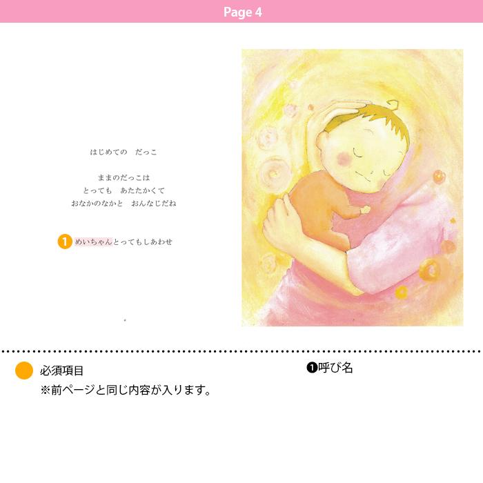 たくさんのはじめて オリジナル絵本 名入れ 絵本 誕生日 プレゼント 贈り物 |  | 04